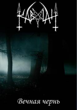 Kabalah : Eternal Black